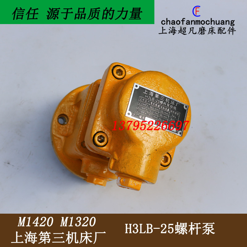Manufacturer Direct sales Shanghai 3rd motor bed plant M1420 M1320 spiropole pump H3LB-25 screw-lever pump oil pump