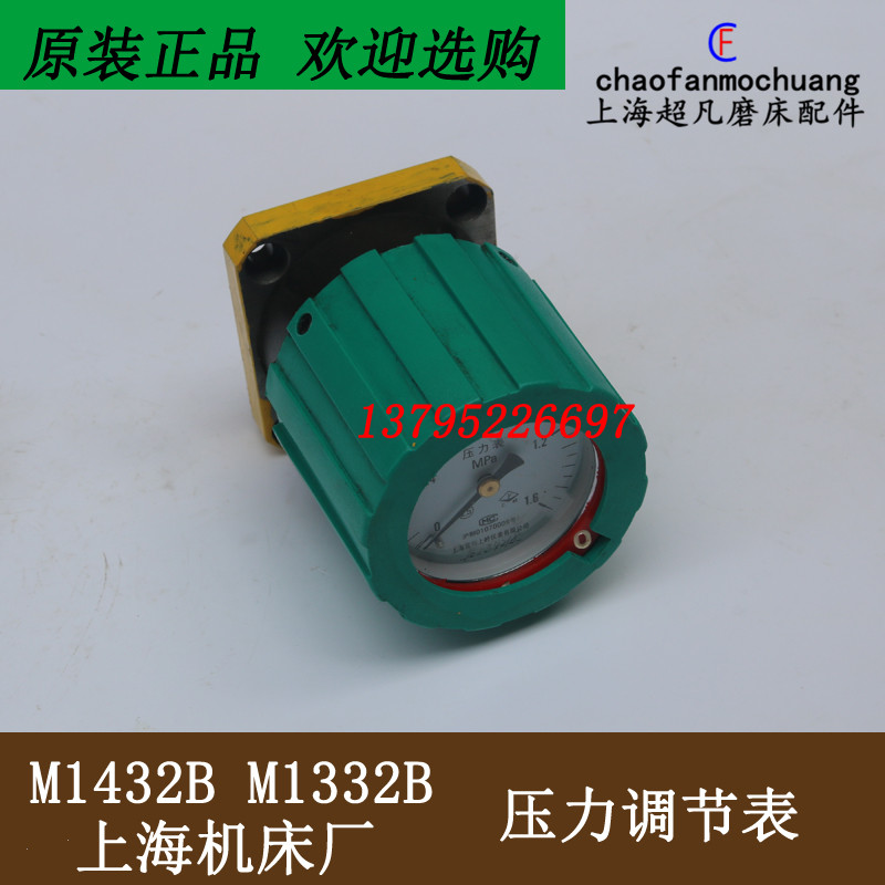 Special price promotion Shanghai machine bed plant M1432B grinding machine pressure meter M1332B grinding machine hydraulic meter table