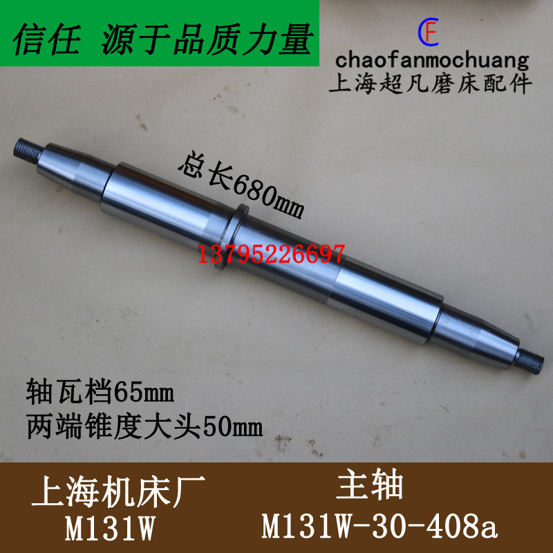 Original Shanghai Machine Tool Factory M131W Grinding Machine Spindle M131W Grinding Machine Spindle Bearing Grinding Machine Spindle