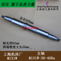 Original Shanghai Machine Tool Factory M131W grinder spindle M131W grinder spindle bearing bush grinder spindle