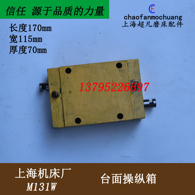 Original Shanghai Machine Tool Factory M131W outer cylindrical grinder control box M131w grinder table control box