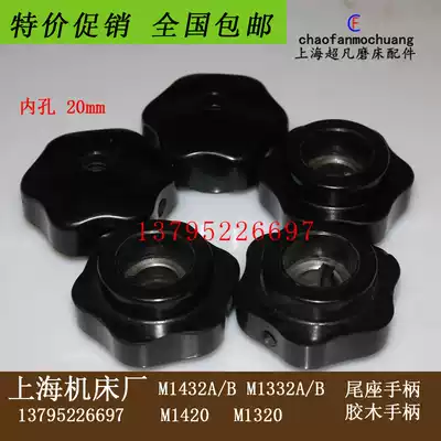 Special promotion M1432B tail seat Bakelite handle M1332B grinder handle adjustment handle inner hole 20
