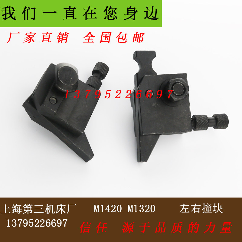 Grinding machine accessories m1420 m1320 outer round grinding machine accessories left and right block block block block hit block left and right block