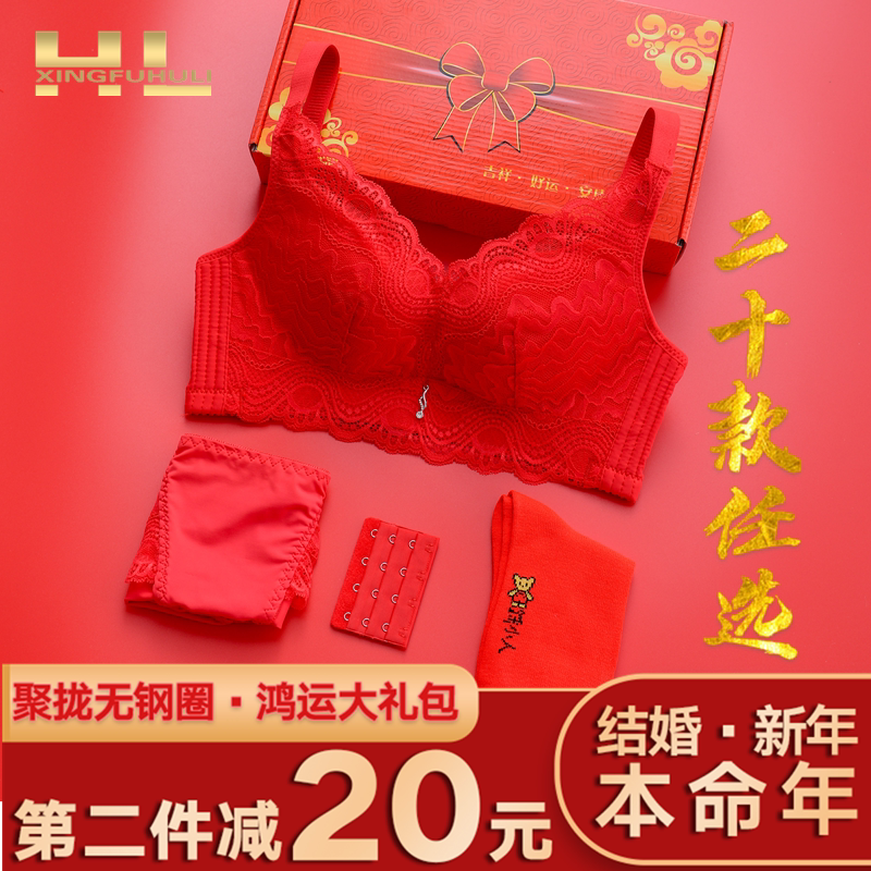 Happy fox underwear female Benming year big red small chest gathered no steel ring bra set thick and thin cow