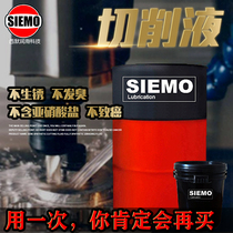 Anti-rust cutting fluid stainless steel aluminum alloy cutting fluid lathe micro emulsified oil coolant copper titanium zinc magnesium alloy