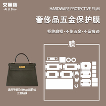 Microcrystalline nano film is suitable for Hermès Maxi Kelly 42 hardware protection film anti-scratch film and anti-wear film