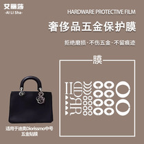 Microcrystalline nano film is suitable for Dior Dior issmo medium hardware protective film metal protective film anti-scratch