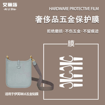 Microcrystalline nano film is suitable for Hermes EVELYNE16 30 pack hardware protective film