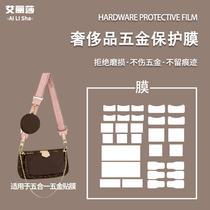 Suitable for LV Five-in-one hemp to pack hardware cling film lv packets of microcrystal nanofilm metal anti-scraping protective film