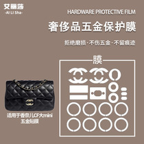 Microcrystalline nano film is suitable for Chanel CF large mini hardware film and luxury bag hardware film