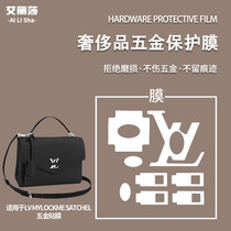 Microcrystalline nano film is suitable for LV MYLOCKME SATCHEL hardware film and hardware protection film