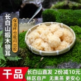 Тремелла из горной липы Чанбайшань, снежный гриб, белый гриб, клейкое ухо, клейкое ухо, настоящая сушеная тремелла, сушеная тремелла, без серы, фейтунцзян