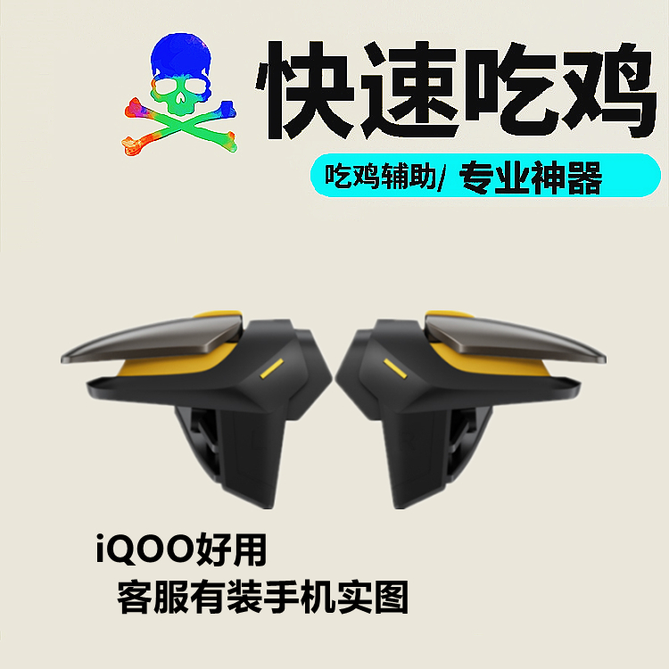 iQOO7 iQOO7 8pro Z5 Neo5 Neo5 phone special eating chicken theorizer z3 supports with shell automatic press gun assisted handle
