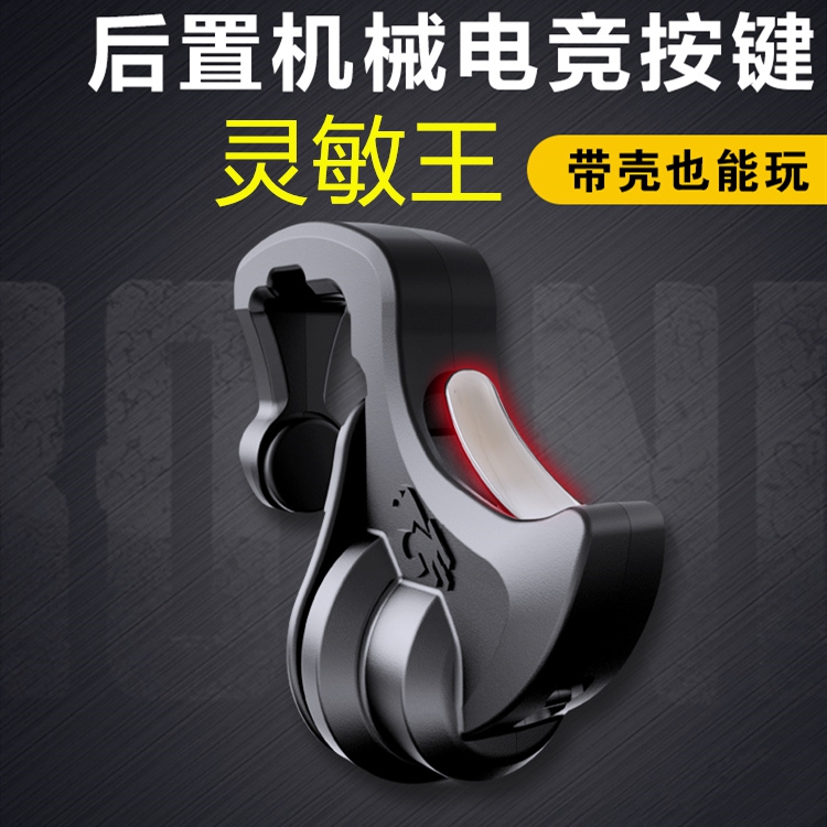 Apple iPhone12 phone special for eating chicken theorizer 11Promax rear press game keys can be brought with shell