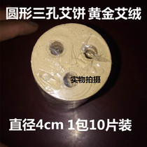 Round Three Holes Ai Cake Ai Gold Eivet 45: 1 Warm Tonic Instruments Avegan Slices Moxibustion Aicai Tablets