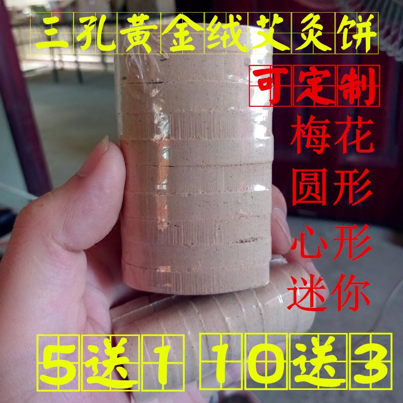 Smoke-free household three-hole heart-shaped moxa cake probiotic instrument special moxa moxa piece life moxibustion mini moxa cake sitting moxibustion