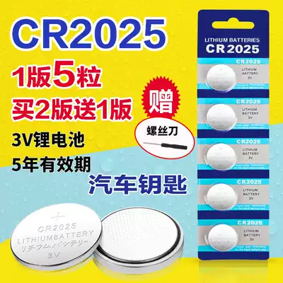 CR2025 Car key lithium battery 3V button battery Watch motherboard set-top box electronic scale remote control universal