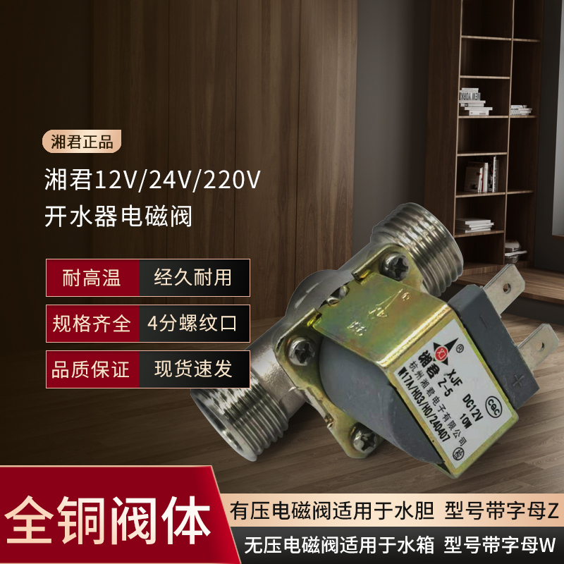 Xiangjun Water Boiler Has a Pressure Solenoid Valve Dc12V24V220V, a Non-Pressure Water Outlet Valve, a High-Temperature Resistant Water Inlet and Drain Valve