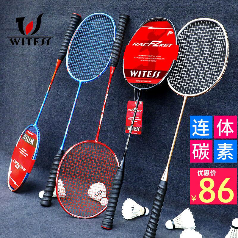 WITESS badminton racket double racket for men and women adult full carbon carbon fiber durable ultra-light two training single racket