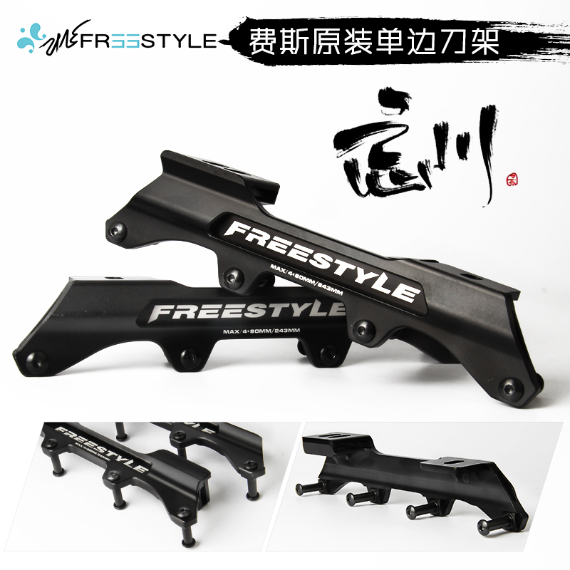 Frozen fish roller skating Fess forget Chuan roller skating shoes original knife holder single-sided knife holder single-piece knife holder roller skating shoe bracket