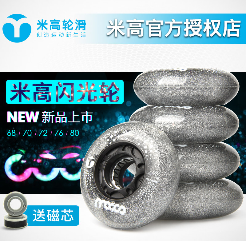 Migao roller skates leave skates wheels flash roller skates children's high elastic wear-resistant adult fancy flat flower luminous wheel