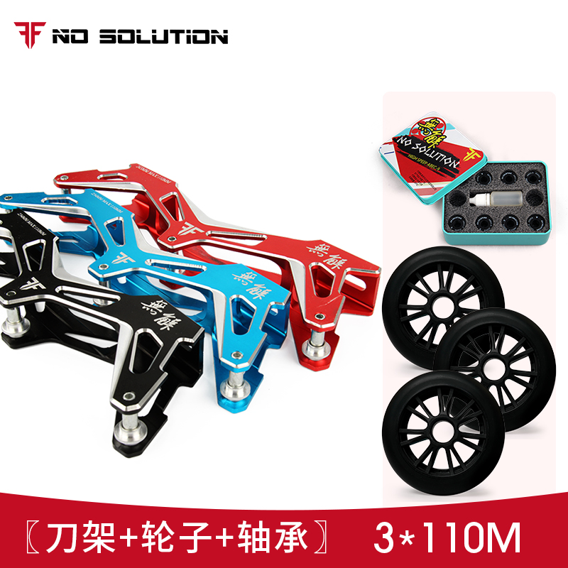 No solution wheel sliding shoe large three-wheeled 3 * 110mm speed pile tool holder speed skating lower shoe wheel sliding shoe brush street lower shoe banana frame-Taobao