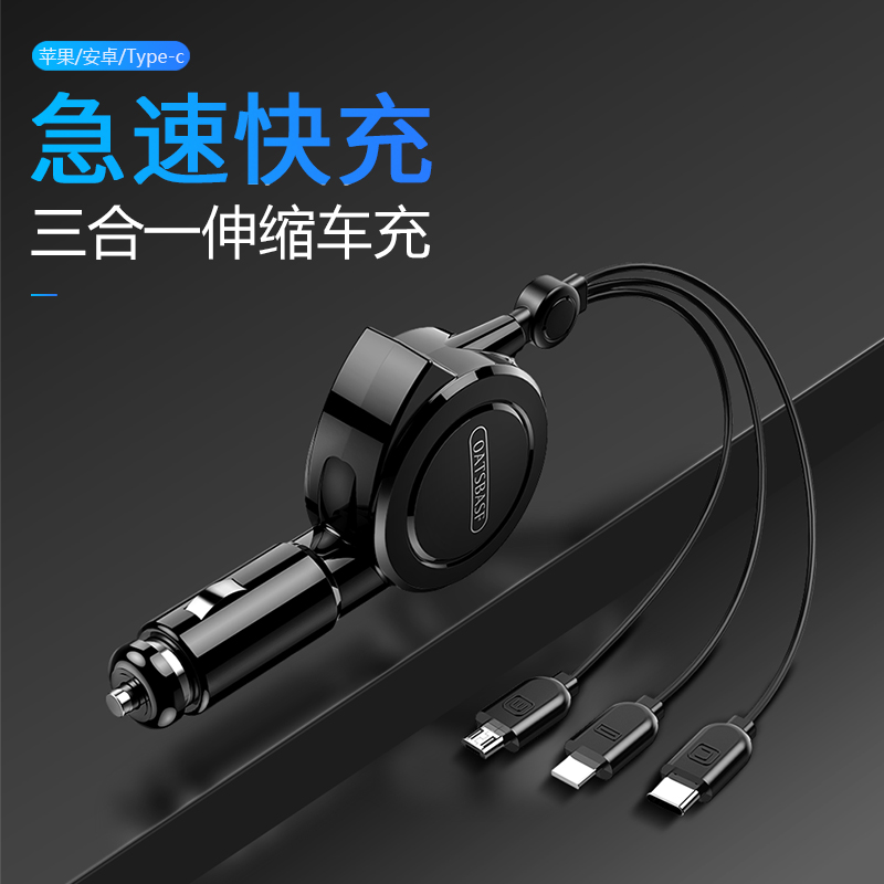 The vehicle data line is one-drag three-in-one mobile phone charger head fast charge with USB interface in flash vehicle shrinkage applies to Apple car charge and multi-function car extend 3