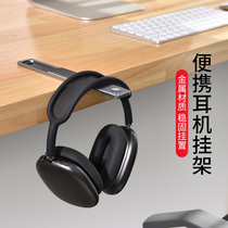 Headphone bracket headset adhesive hook metal computer game display creative paste multifunctional storage display shelf dormitory mobile phone wireless Bluetooth placement bracket accessories aluminum alloy