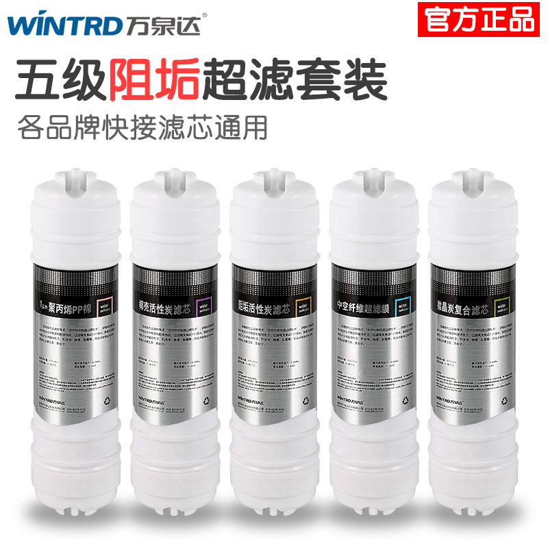 American quick-connect five-stage ultrafiltration water purifier filter element removal of water rust, scale and descaling removal of water alkali, water rust removal