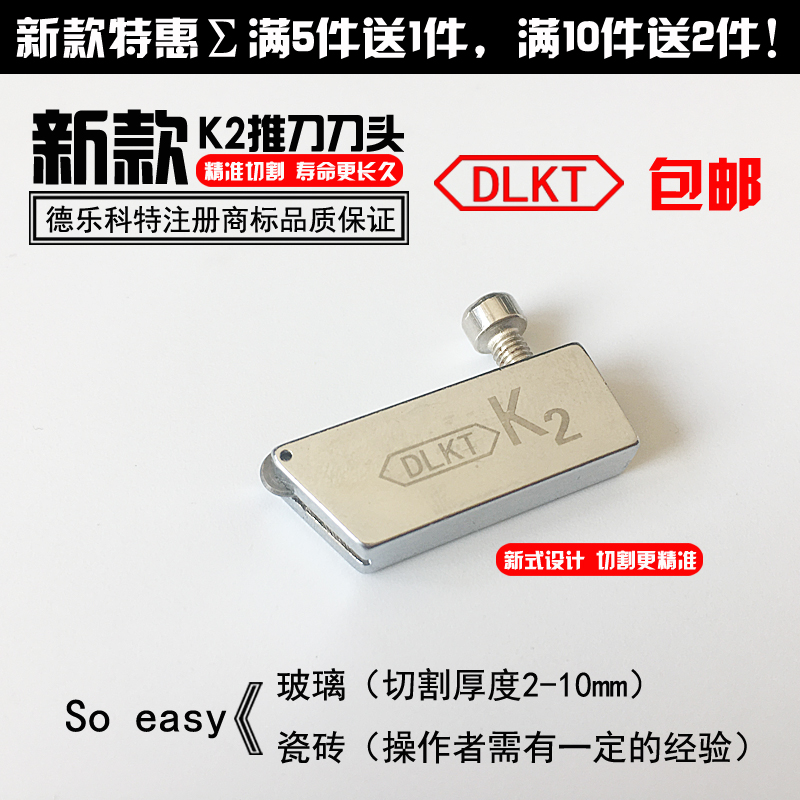 Delle Cotte K2 knife head glass cutter head T type glass pushhead push-pull rod head diamond cutter head