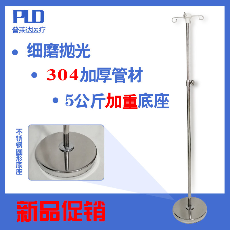 普莱达新品促销包邮304不锈钢圆形底座输液架吊瓶架点滴架不生锈