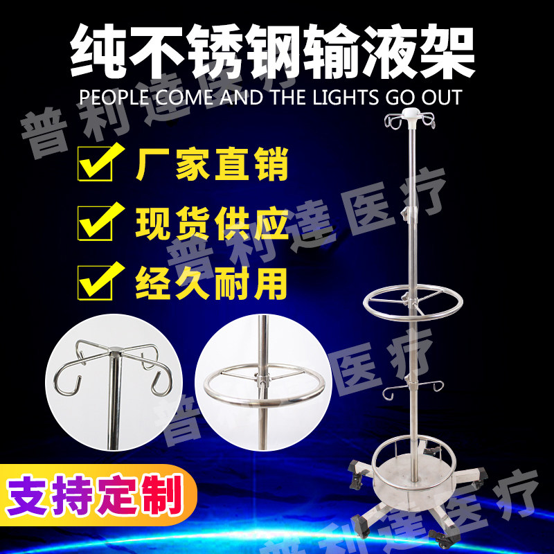 普莱达移动伸缩全不锈钢带圆圈扶手围栏输液架点滴架吊瓶架泵架