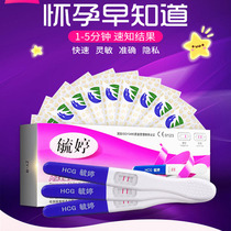 Yuting pregnancy test stick early pregnancy test paper high-precision test female pregnancy test strip accurate test card 1 pen TJ