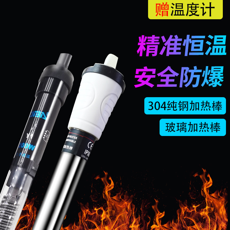 Fish tank heating rod aquarium high power stainless steel thermostat bar glass turtle quartz pipe explosion-proof heater