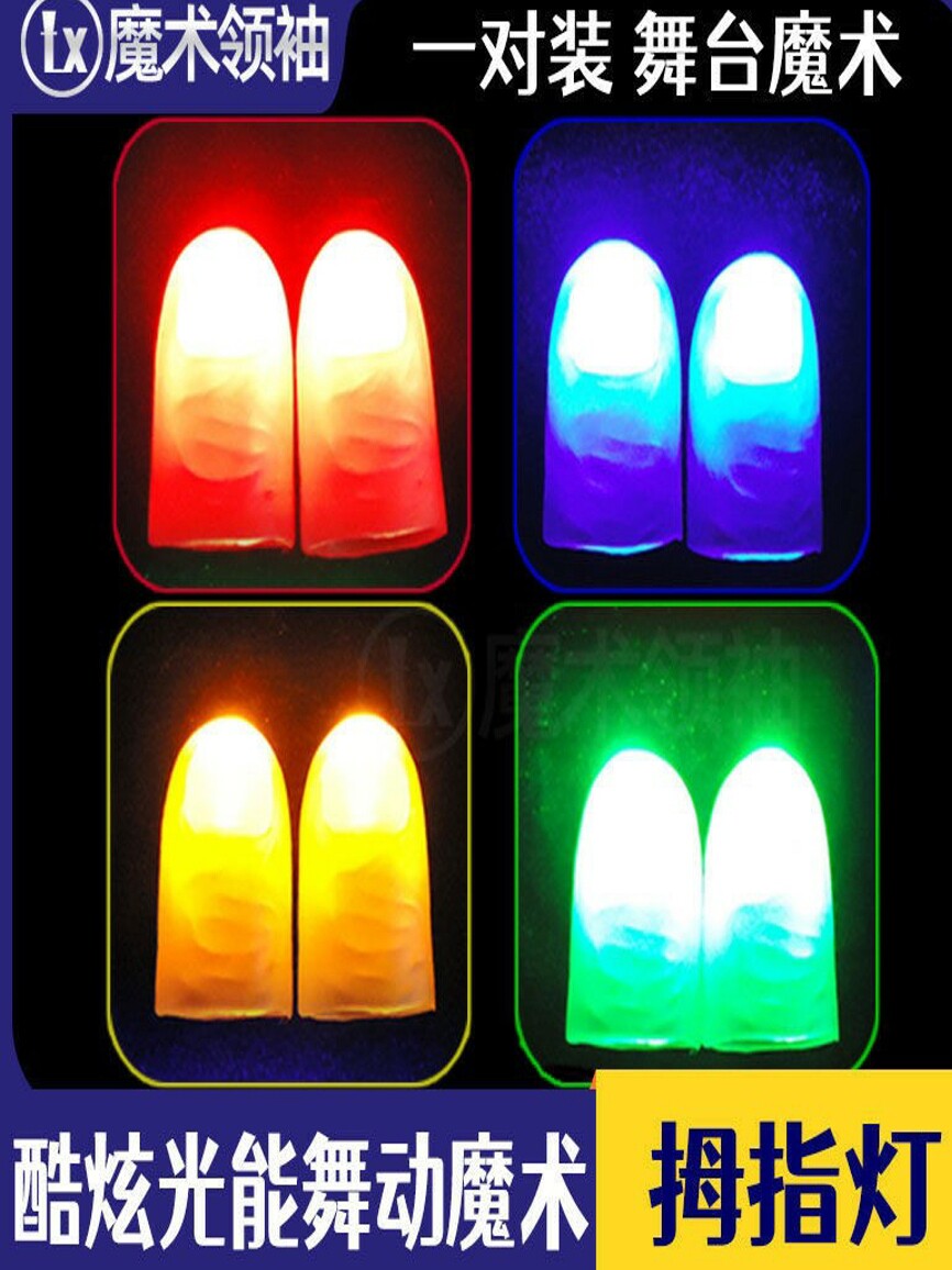 Thumb lamp, super bright finger lamp, glowing and dancing, night stage magic props, a pair of children's toys
