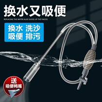 Fish tank suction toilet siphon water changer manual water change pipe sand washer cleaning and cleaning pump cleaning tool