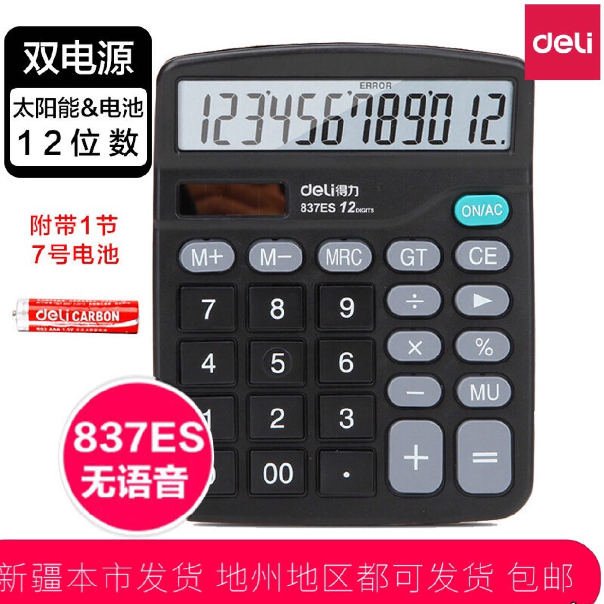 Xinjiang's right-hand calculator base office use accounting for solar students with voice trumpet portable-Taobao