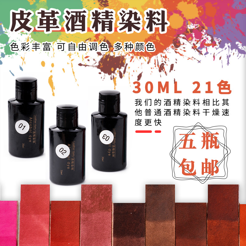 Leather Alcohol Dye 21 Color Handmade Diy Leather Leather Sculpted Tannic Tanning hair dye Import split 30ml