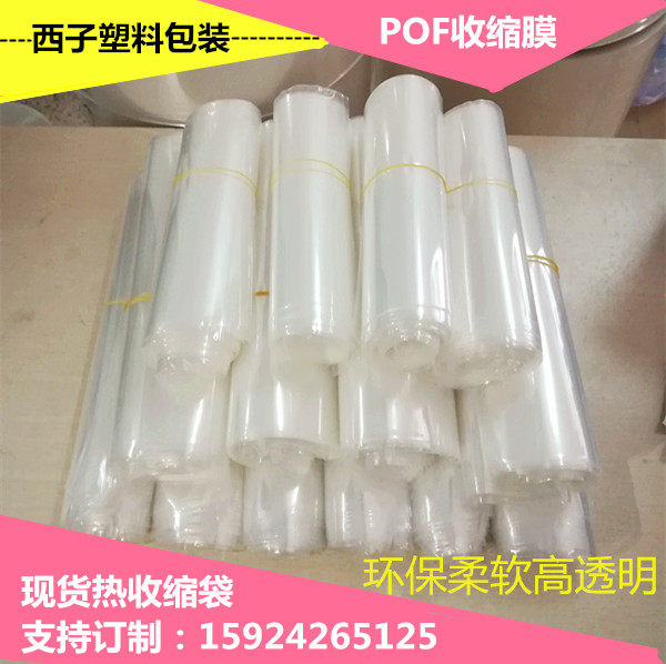 Hot-selling size custom-made heat shrinkable film heat-sealed plastic bag spot a large number of environmentally friendly transparent pof shrinkable bag soft
