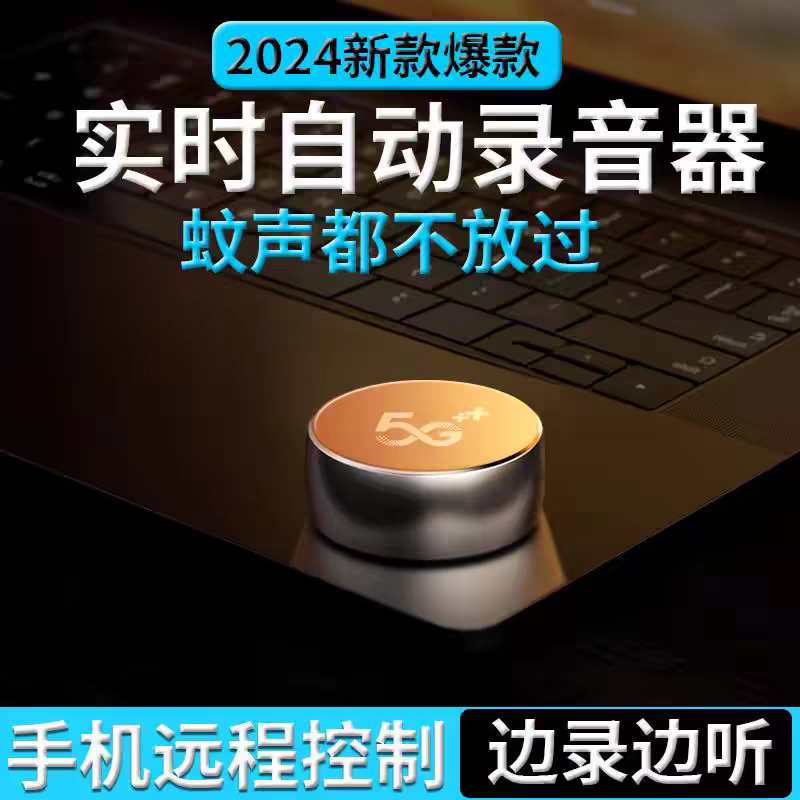 オールラウンドリスニングレコーダー、監視防止装置モニター、車のホームロケーター、携帯電話の追跡および位置測定モニター