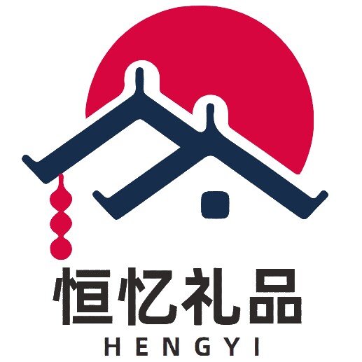 恒忆礼品
