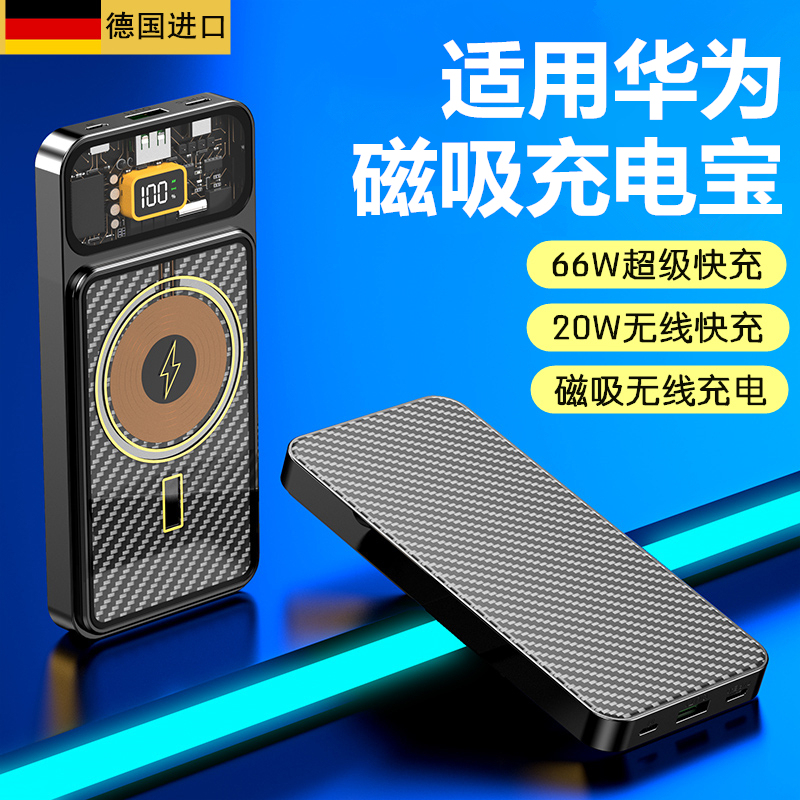 Suitable for Huawei Mate60Pro Magnetic Wireless Power Bank X5P60/50/40/30 Classy 66W Super Fast Charging
