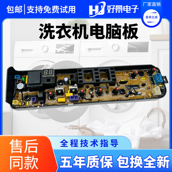 小天鹅洗衣机电脑板TB65-1100G TB80/90-1628MH 13558M控制板主板