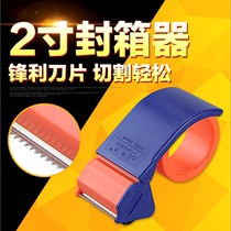 Zhuxing 2 inch plastic tape cutter box sealer tape machine special baler width 48mm can hold 2 5CM thick