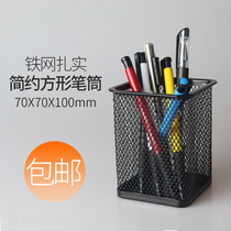 Color Metal Stylus Pen Holder Iron Mesh Pen Holder Square Combination Mesh Pen Holder Barbed Wire Pen Holder Office Supplies