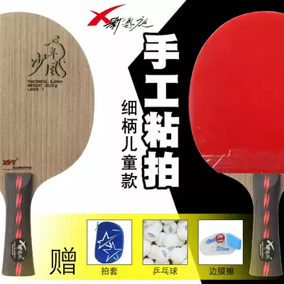 Xi Enting children's table tennis racket Youth beginner table tennis racket handmade self-adhesive thin handle Light weight