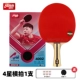 1 четырехзвездочная горизонтальная ракетка / набор бесплатных ракеток + мяч для настольного тенниса