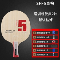 SH5 напрямую стрелять 1 Бесплатный подарочный пакет для резины/подарочного пакета