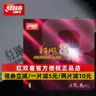 Red double joy madness 8 table tennis rubber table tennis racket reverse glue set glue control arc circle type madness 8