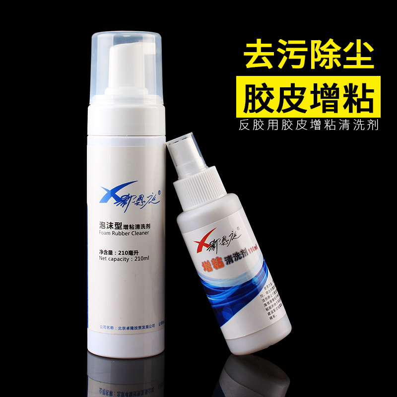 Xi Enting table tennis rubber cleaning agent decontamination tackifier table tennis racket tackifier foam